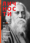 Личности