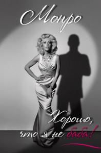 Хорошо, что я не баба!