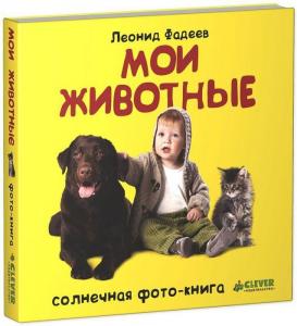 Мои животные