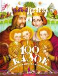 100 казок. Том 1. Найкращі українські народні казки з ілюстраціями провідних українських художників.