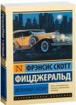 Великий Гэтсби