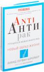Anti Антирак. Прощаться можно много раз