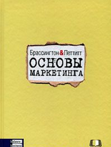 Основы маркетинга