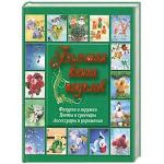 Большая книга поделок
