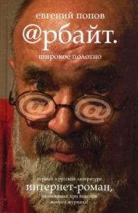 Арбайт. Широкое полотно