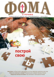 ФОМА в Украине