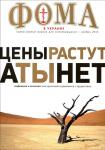 ФОМА в Украине