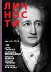 Личности