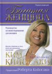 Богатая женщина