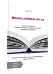 Издательский бизнес изнутри