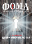 ФОМА в Украине