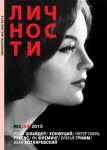 Личности