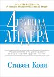 4 правила успешного лидера