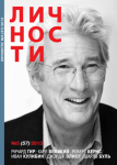 Личности