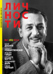 Личности