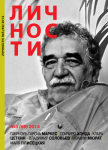 Личности