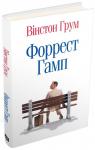 Форрест Гамп