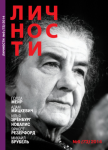 Личности