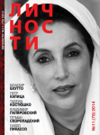 Личности