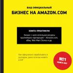 Ваш официальный бизнес на Amazon.com
