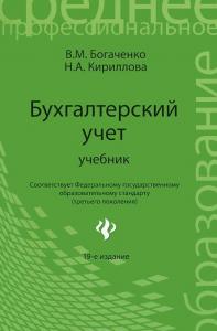Бухгалтерский учет