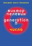 Generation