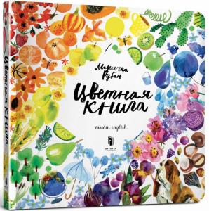 Цветная книга