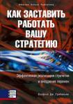 Как заставить работать вашу стратегию