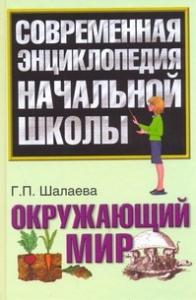 Окружающий мир