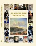Знаменитые киевляне