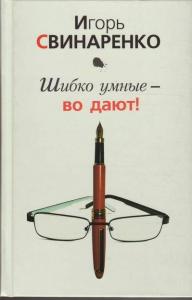 Шибко умные - во дают!