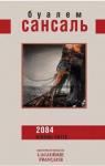 2084 Кінець світу