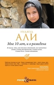 Мне 10 лет, и я разведена
