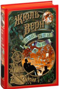 Двадцать тысяч лье под водой