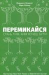 Перемикайся. Стань тим, ким хочеш бути