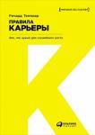 Правила карьеры: Все, что нужно для служебного роста